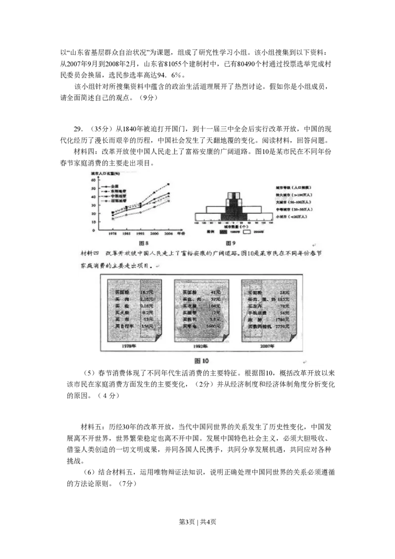 2008年高考生物政治（山东）（空白卷）_政治历年高考真题_新&middot;PDF版2008-2025&middot;高考政治真题_政治（按省份分类）2008-2025_2008-2025&middot;（山东）政治高考真题