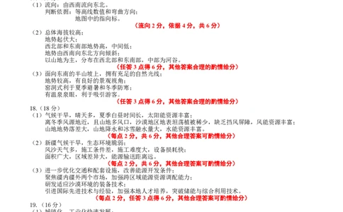点石联考2025-2026学年度上学期高三年级9月份联合考试地理（B版）答案_2025年9月_250907点石联考2025-2026学年度上学期高三年级9月份联合考试（全科）