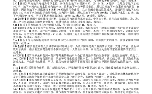 点石联考2025-2026学年度上学期高三年级9月份联合考试地理（B版）答案_2025年9月_250907点石联考2025-2026学年度上学期高三年级9月份联合考试（全科）