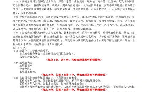点石联考2025-2026学年度上学期高三年级9月份联合考试地理（B版）答案_2025年9月_250907点石联考2025-2026学年度上学期高三年级9月份联合考试（全科）