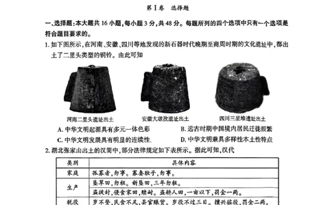 河南三市2025届高三年级第二次质量检测历史_2025年3月_250320河南三市（开封市、周口市、商丘市）2025届高三年级第二次质量检测（全科）_河南三市2025届高三年级第二次质量检测历史