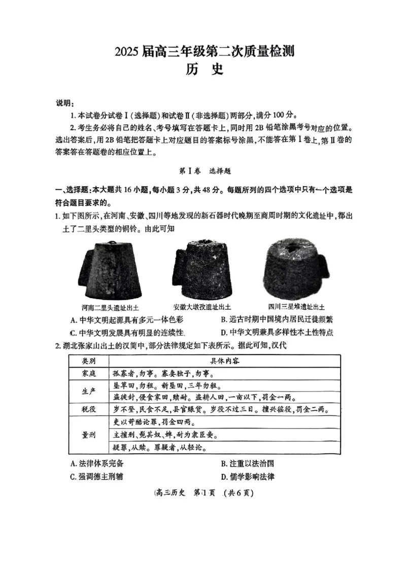 河南三市2025届高三年级第二次质量检测历史_2025年3月_250320河南三市（开封市、周口市、商丘市）2025届高三年级第二次质量检测（全科）_河南三市2025届高三年级第二次质量检测历史