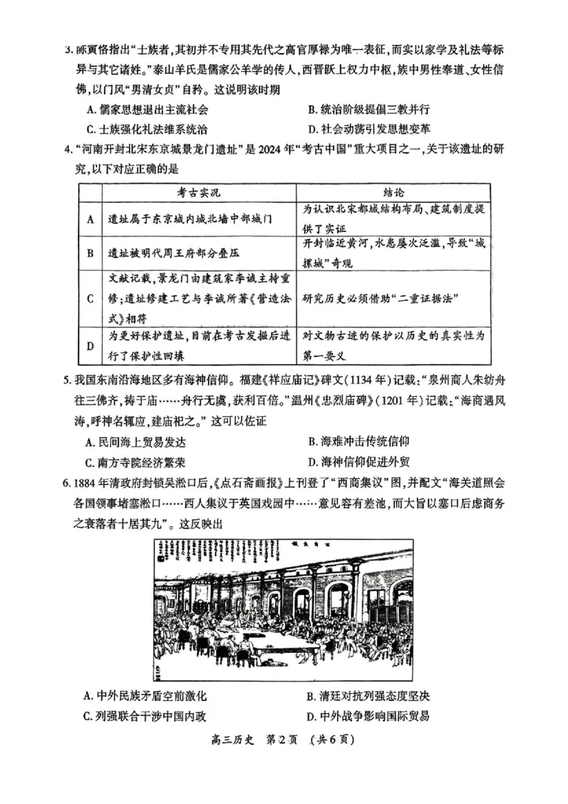 河南三市2025届高三年级第二次质量检测历史_2025年3月_250320河南三市（开封市、周口市、商丘市）2025届高三年级第二次质量检测（全科）_河南三市2025届高三年级第二次质量检测历史