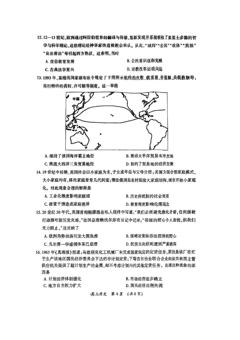 河南三市2025届高三年级第二次质量检测历史_2025年3月_250320河南三市（开封市、周口市、商丘市）2025届高三年级第二次质量检测（全科）_河南三市2025届高三年级第二次质量检测历史