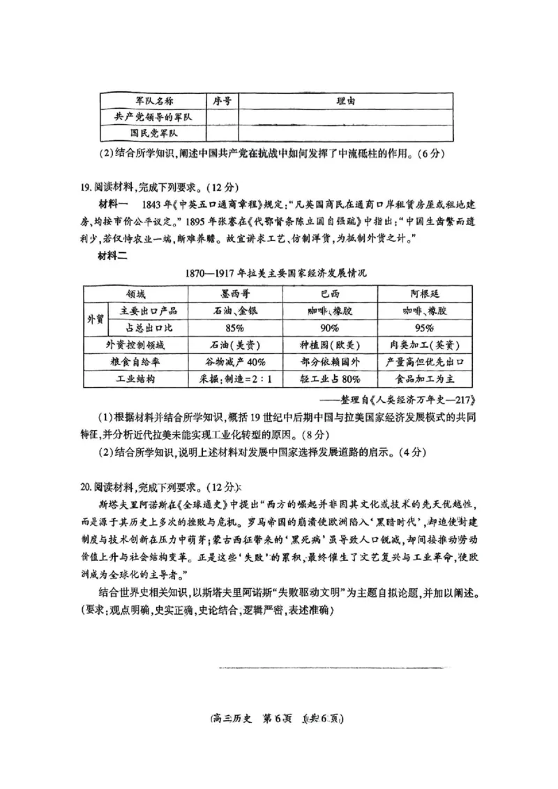 河南三市2025届高三年级第二次质量检测历史_2025年3月_250320河南三市（开封市、周口市、商丘市）2025届高三年级第二次质量检测（全科）_河南三市2025届高三年级第二次质量检测历史