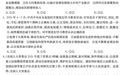 河南省新高中创新联盟2025届高三模拟卷一（25-X-007C-1）政治_2025年2月_250209河南省新高中创新联盟2025届高三模拟卷一（25-X-007C-1）（全科）