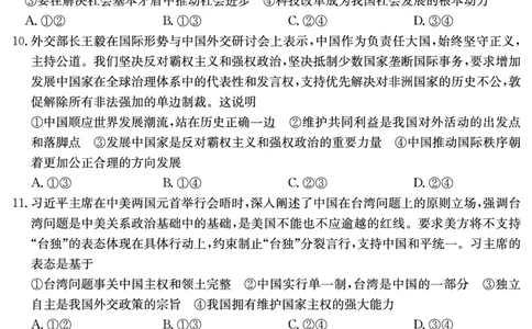 河南省新高中创新联盟2025届高三模拟卷一（25-X-007C-1）政治_2025年2月_250209河南省新高中创新联盟2025届高三模拟卷一（25-X-007C-1）（全科）