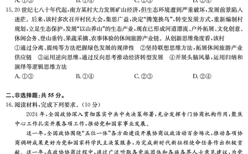 河南省新高中创新联盟2025届高三模拟卷一（25-X-007C-1）政治_2025年2月_250209河南省新高中创新联盟2025届高三模拟卷一（25-X-007C-1）（全科）
