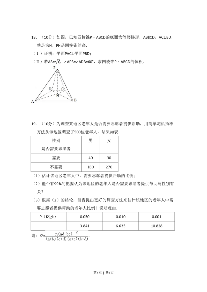 2010年高考数学试卷（文）（新课标）（空白卷）_数学历年高考真题_新&middot;PDF版2008-2025&middot;高考数学真题_数学（按年份分类）2008-2025_2010&middot;高考数学真题