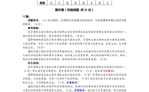政治试卷答案_2025年9月_250917福建省泉州市2026届高三上学期质量监测（一）（全科）_福建省泉州市2026届高三上学期质量监测（一）政治