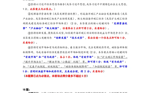 政治试卷答案_2025年9月_250917福建省泉州市2026届高三上学期质量监测（一）（全科）_福建省泉州市2026届高三上学期质量监测（一）政治
