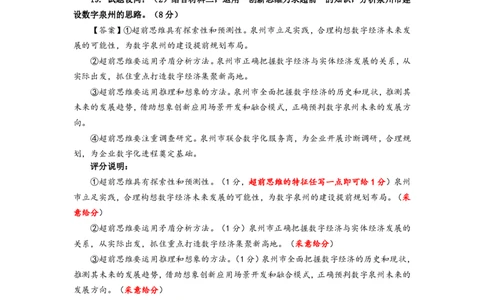 政治试卷答案_2025年9月_250917福建省泉州市2026届高三上学期质量监测（一）（全科）_福建省泉州市2026届高三上学期质量监测（一）政治