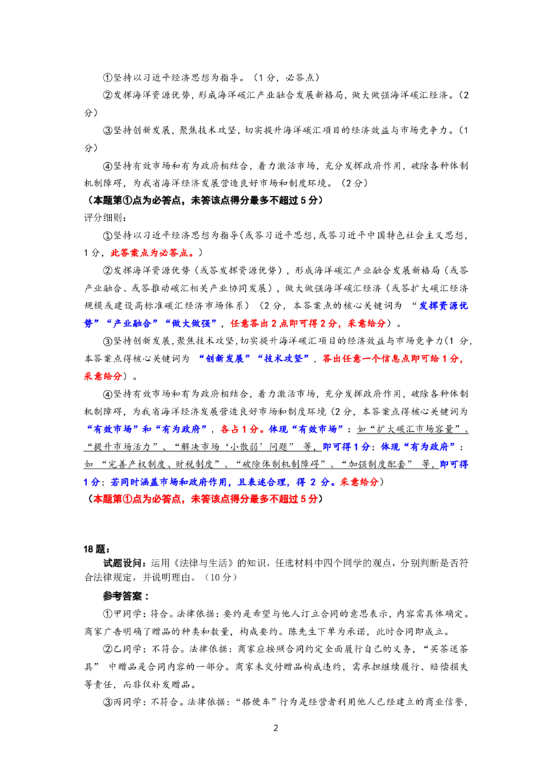 政治试卷答案_2025年9月_250917福建省泉州市2026届高三上学期质量监测（一）（全科）_福建省泉州市2026届高三上学期质量监测（一）政治