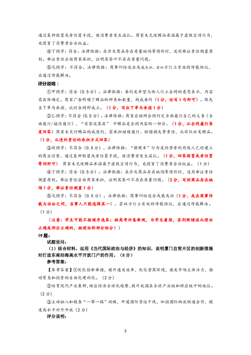 政治试卷答案_2025年9月_250917福建省泉州市2026届高三上学期质量监测（一）（全科）_福建省泉州市2026届高三上学期质量监测（一）政治