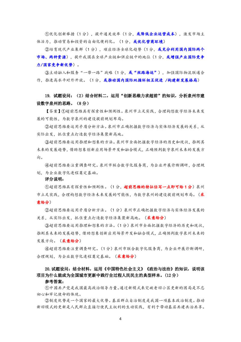 政治试卷答案_2025年9月_250917福建省泉州市2026届高三上学期质量监测（一）（全科）_福建省泉州市2026届高三上学期质量监测（一）政治