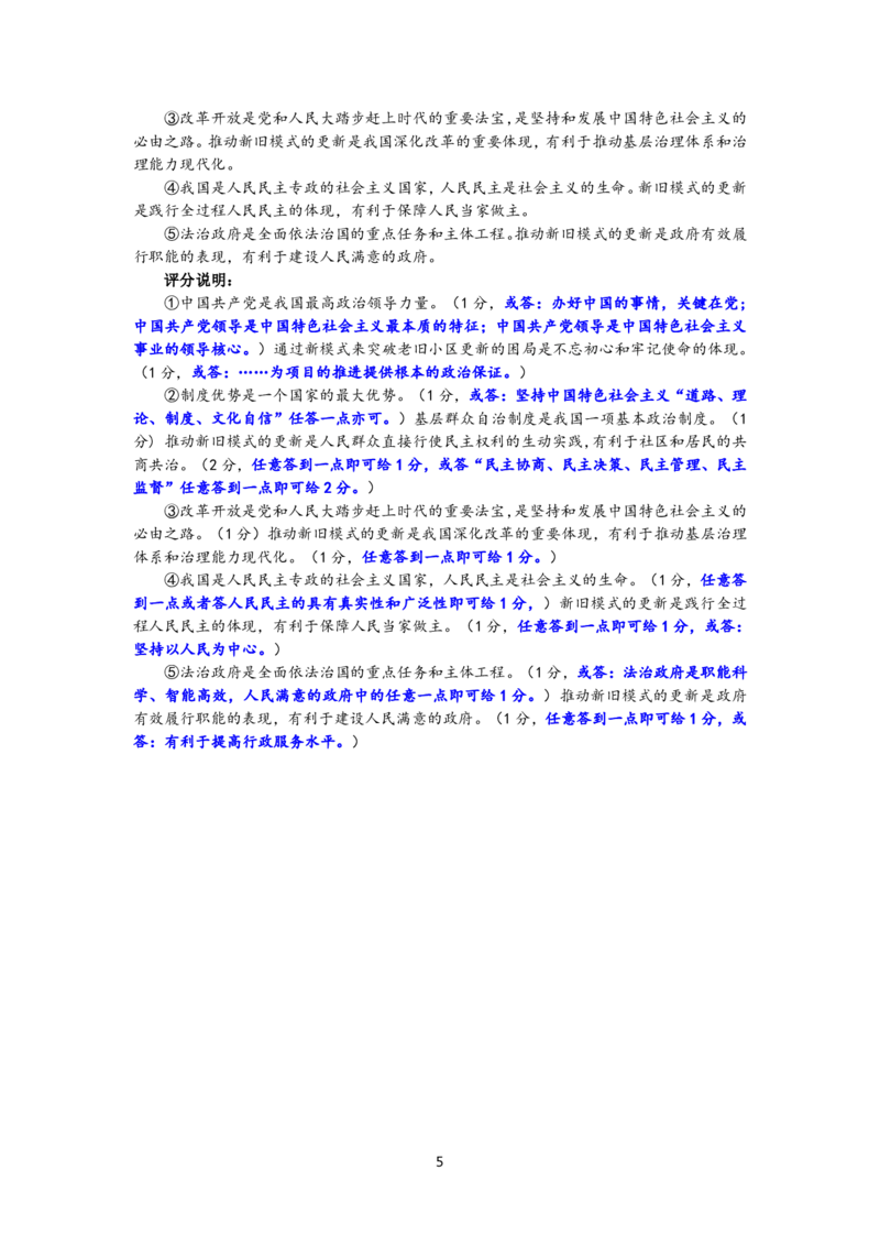 政治试卷答案_2025年9月_250917福建省泉州市2026届高三上学期质量监测（一）（全科）_福建省泉州市2026届高三上学期质量监测（一）政治