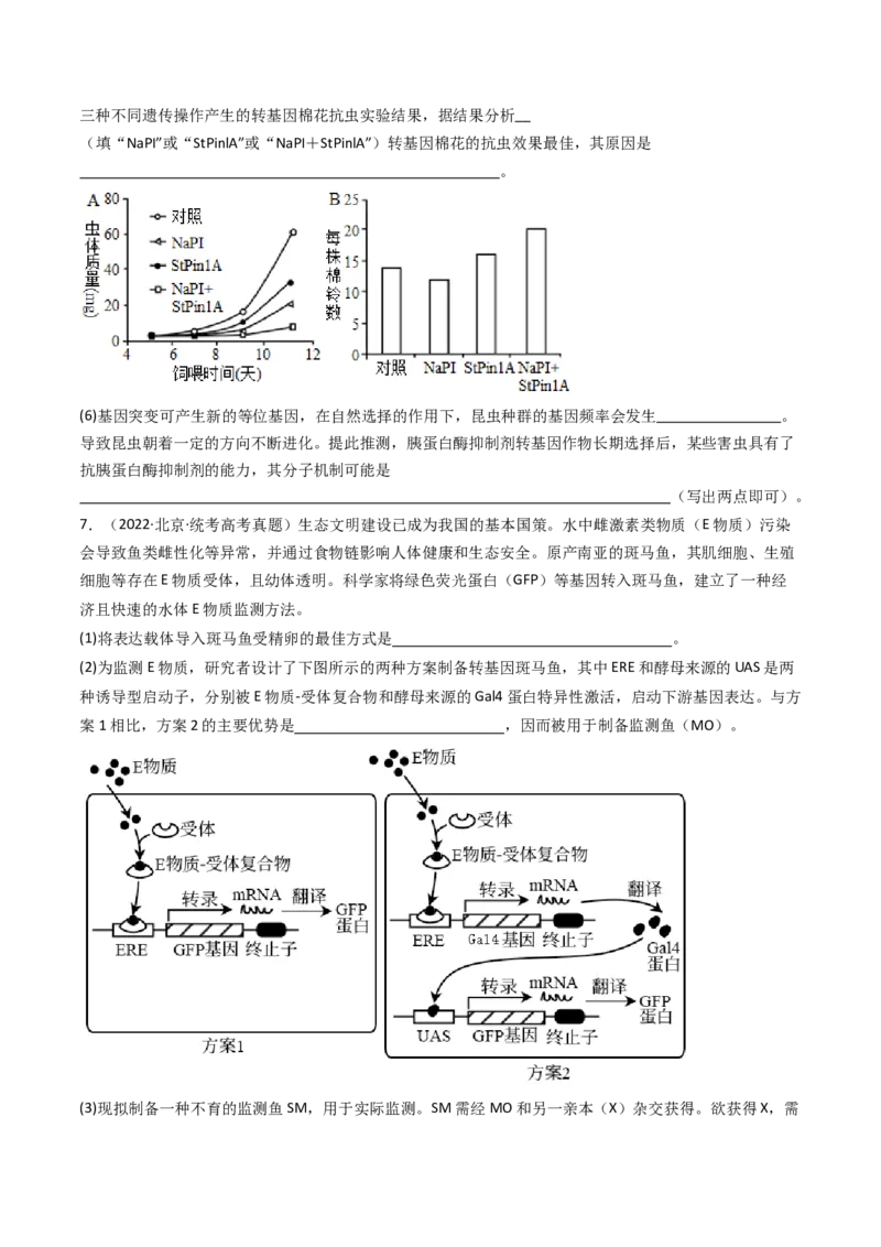 专题25基因工程（原卷卷）_近10年高考真题汇编（必刷）_十年（2014-2024）高考生物真题分项汇编（全国通用）_十年（2014-2023）高考生物真题分项汇编（全国通用）