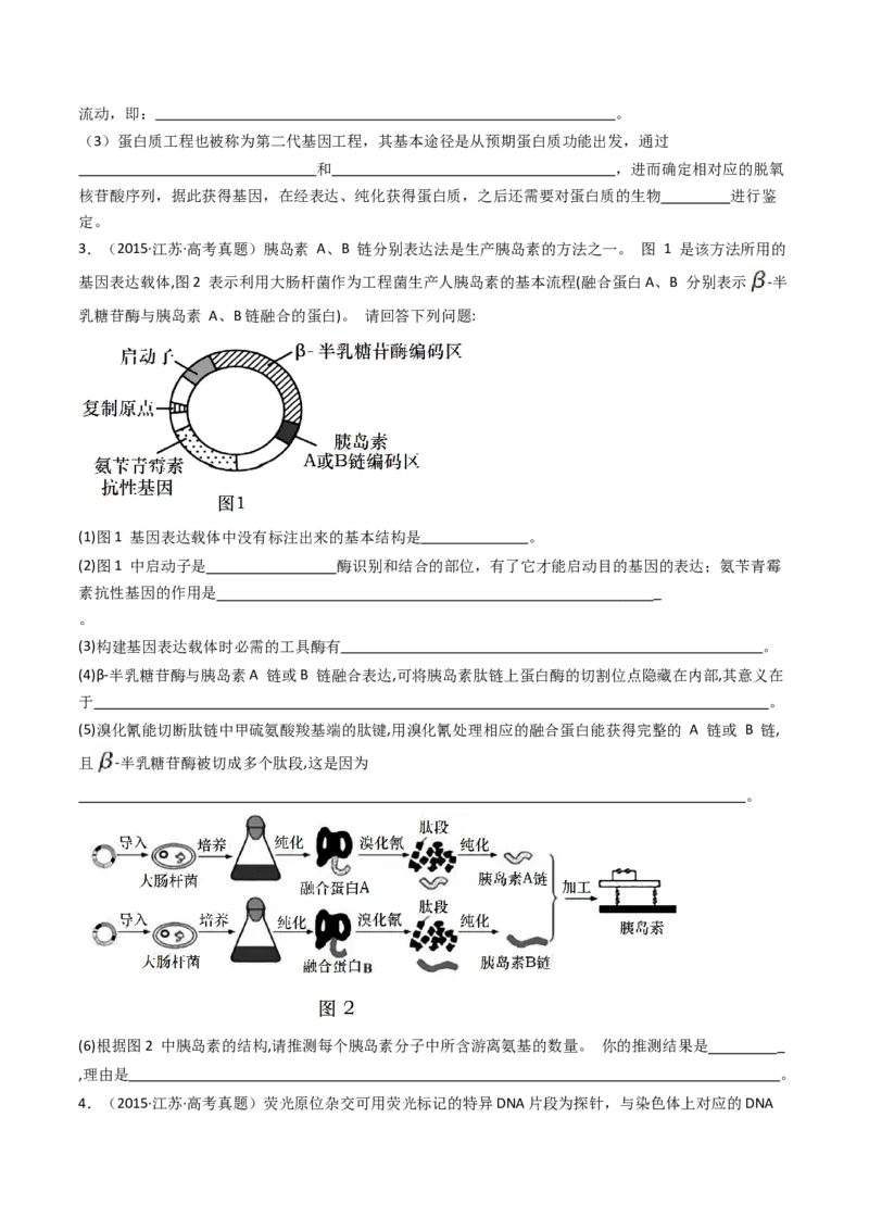 专题25基因工程（原卷卷）_近10年高考真题汇编（必刷）_十年（2014-2024）高考生物真题分项汇编（全国通用）_十年（2014-2023）高考生物真题分项汇编（全国通用）