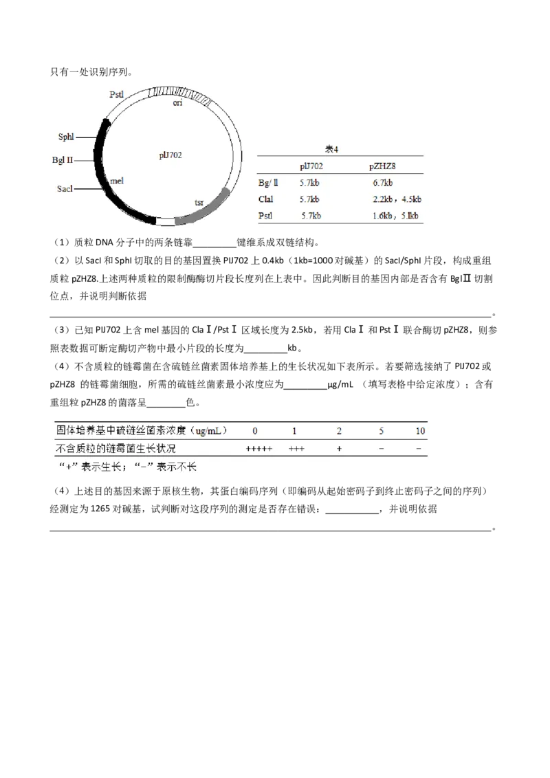 专题25基因工程（原卷卷）_近10年高考真题汇编（必刷）_十年（2014-2024）高考生物真题分项汇编（全国通用）_十年（2014-2023）高考生物真题分项汇编（全国通用）