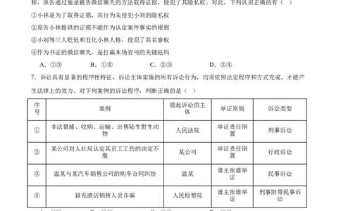 吉林省梅河口市第五中学2026届高三上学期开学考试政治Word版含答案_2025年9月_250912吉林省梅河口市第五中学2026届高三上学期开学考试（全科）