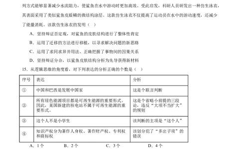 吉林省梅河口市第五中学2026届高三上学期开学考试政治Word版含答案_2025年9月_250912吉林省梅河口市第五中学2026届高三上学期开学考试（全科）