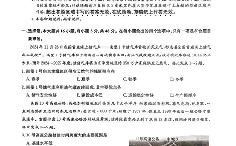 地理_2025年2月_250228九师联盟2025届高三2月质量检测（2.27-2(1).28）（全科）_九师联盟2025届高三2月质量检测地理