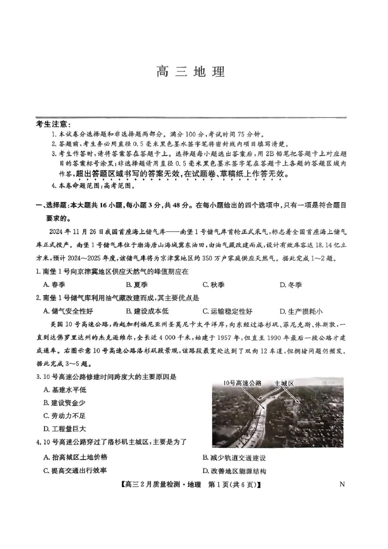 地理_2025年2月_250228九师联盟2025届高三2月质量检测（2.27-2(1).28）（全科）_九师联盟2025届高三2月质量检测地理