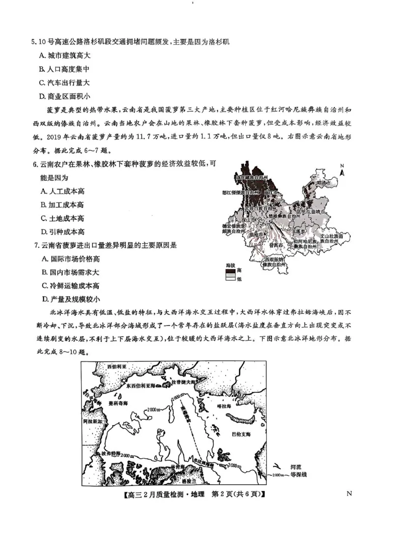 地理_2025年2月_250228九师联盟2025届高三2月质量检测（2.27-2(1).28）（全科）_九师联盟2025届高三2月质量检测地理