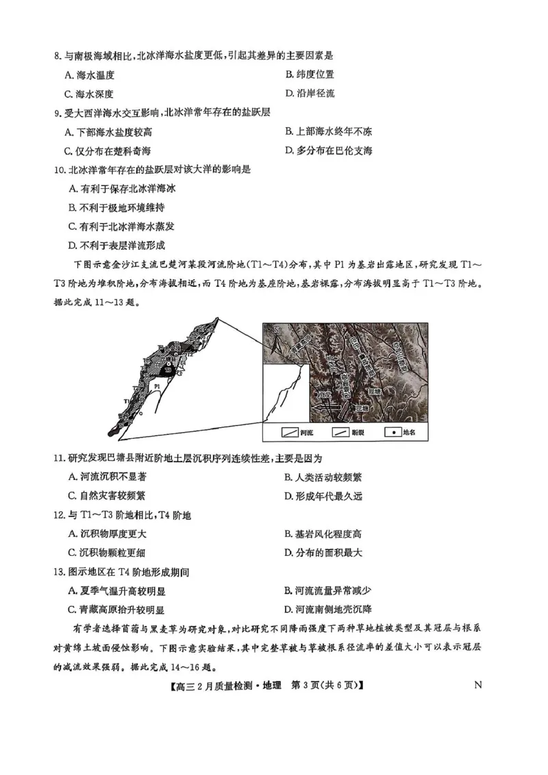 地理_2025年2月_250228九师联盟2025届高三2月质量检测（2.27-2(1).28）（全科）_九师联盟2025届高三2月质量检测地理