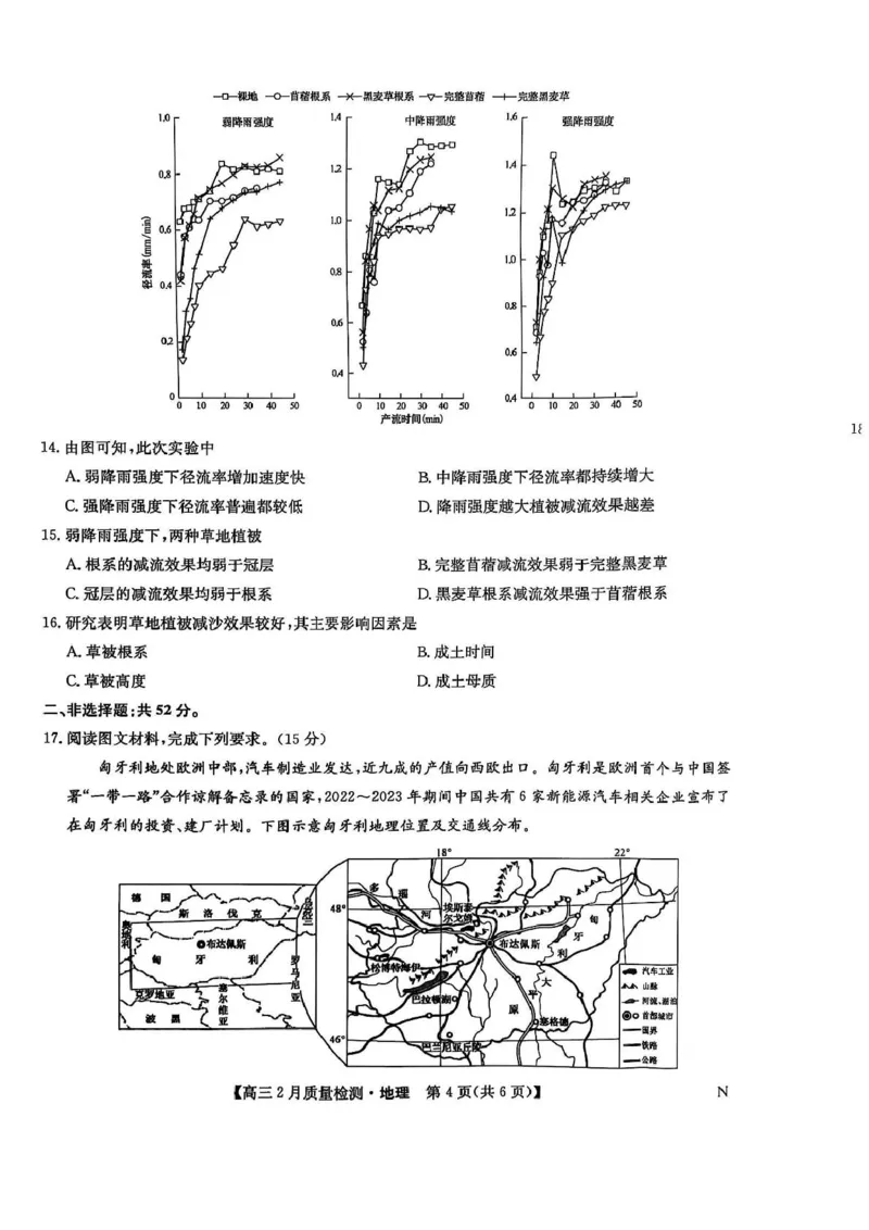 地理_2025年2月_250228九师联盟2025届高三2月质量检测（2.27-2(1).28）（全科）_九师联盟2025届高三2月质量检测地理