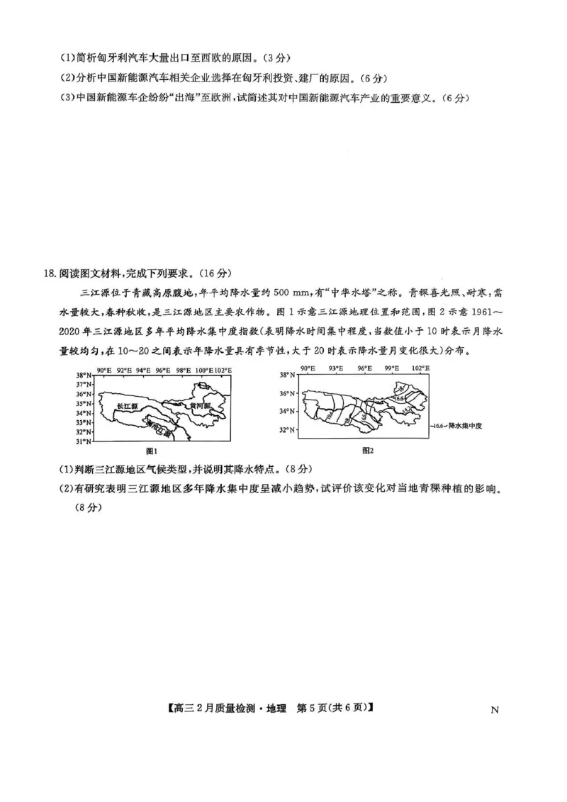 地理_2025年2月_250228九师联盟2025届高三2月质量检测（2.27-2(1).28）（全科）_九师联盟2025届高三2月质量检测地理