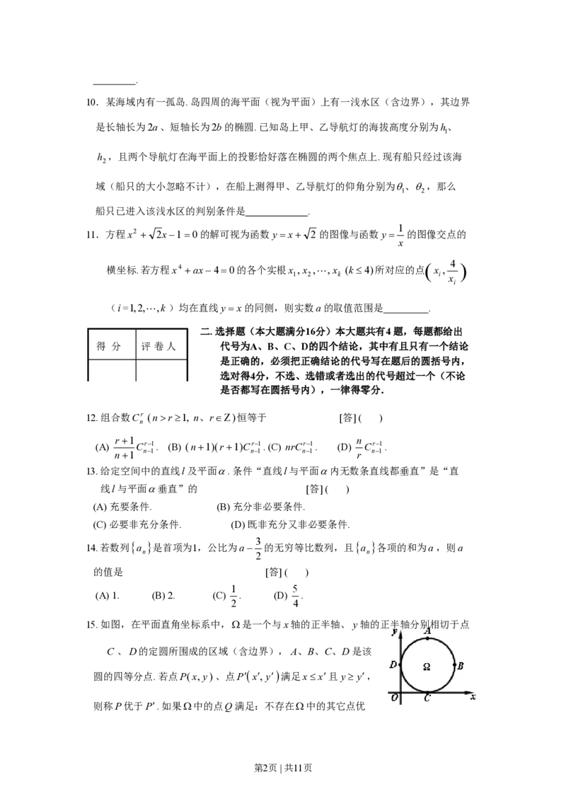 2008年高考数学试卷（理）（上海）（空白卷）_数学历年高考真题_新&middot;PDF版2008-2025&middot;高考数学真题_数学（按年份分类）2008-2025_2008&middot;高考数学真题