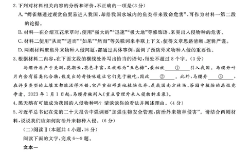 安庆一中2025年8月开学考语文试题）答案安庆一中2025年8月开学考语文试题_2025年8月_250827安徽安庆一中2026届高三上学期8月开学考试