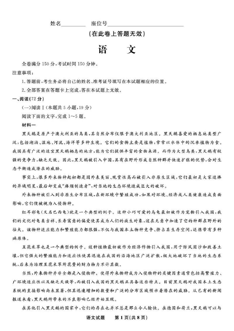 安庆一中2025年8月开学考语文试题）答案安庆一中2025年8月开学考语文试题_2025年8月_250827安徽安庆一中2026届高三上学期8月开学考试