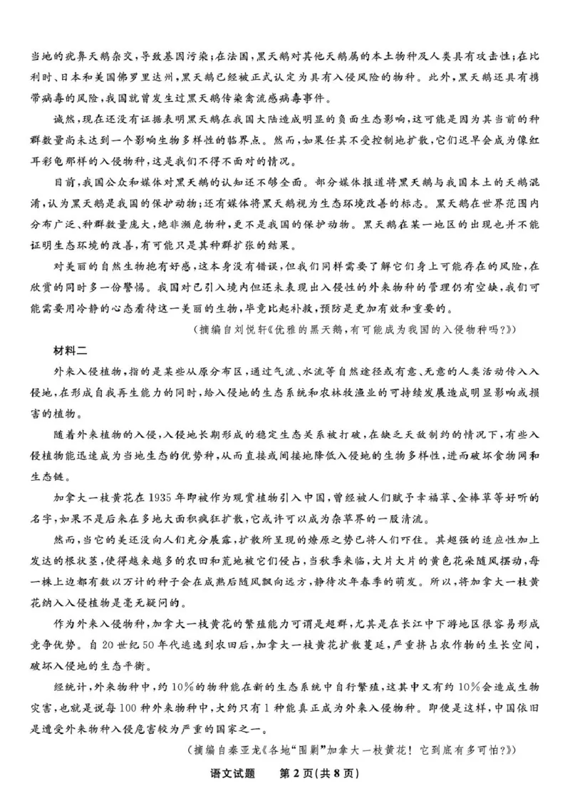 安庆一中2025年8月开学考语文试题）答案安庆一中2025年8月开学考语文试题_2025年8月_250827安徽安庆一中2026届高三上学期8月开学考试