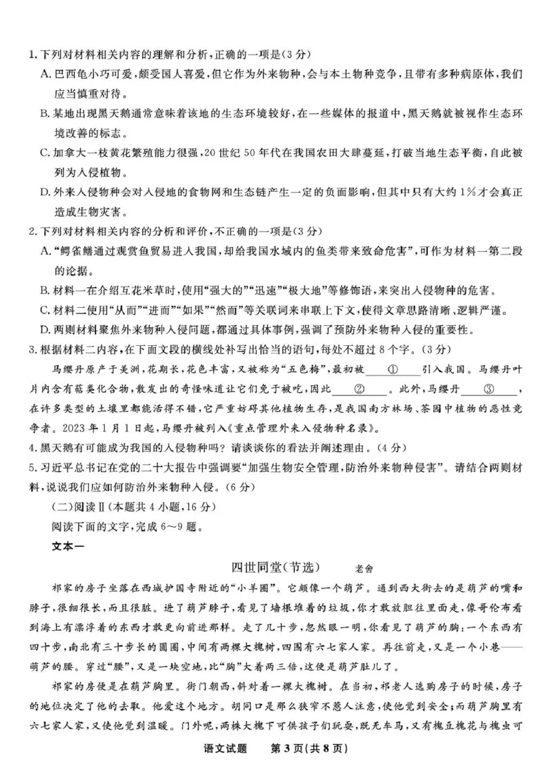 安庆一中2025年8月开学考语文试题）答案安庆一中2025年8月开学考语文试题_2025年8月_250827安徽安庆一中2026届高三上学期8月开学考试