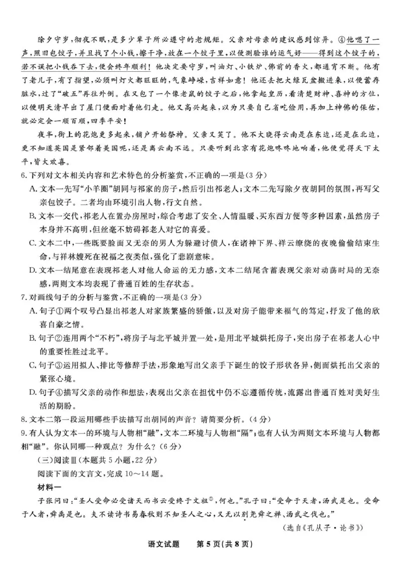 安庆一中2025年8月开学考语文试题）答案安庆一中2025年8月开学考语文试题_2025年8月_250827安徽安庆一中2026届高三上学期8月开学考试