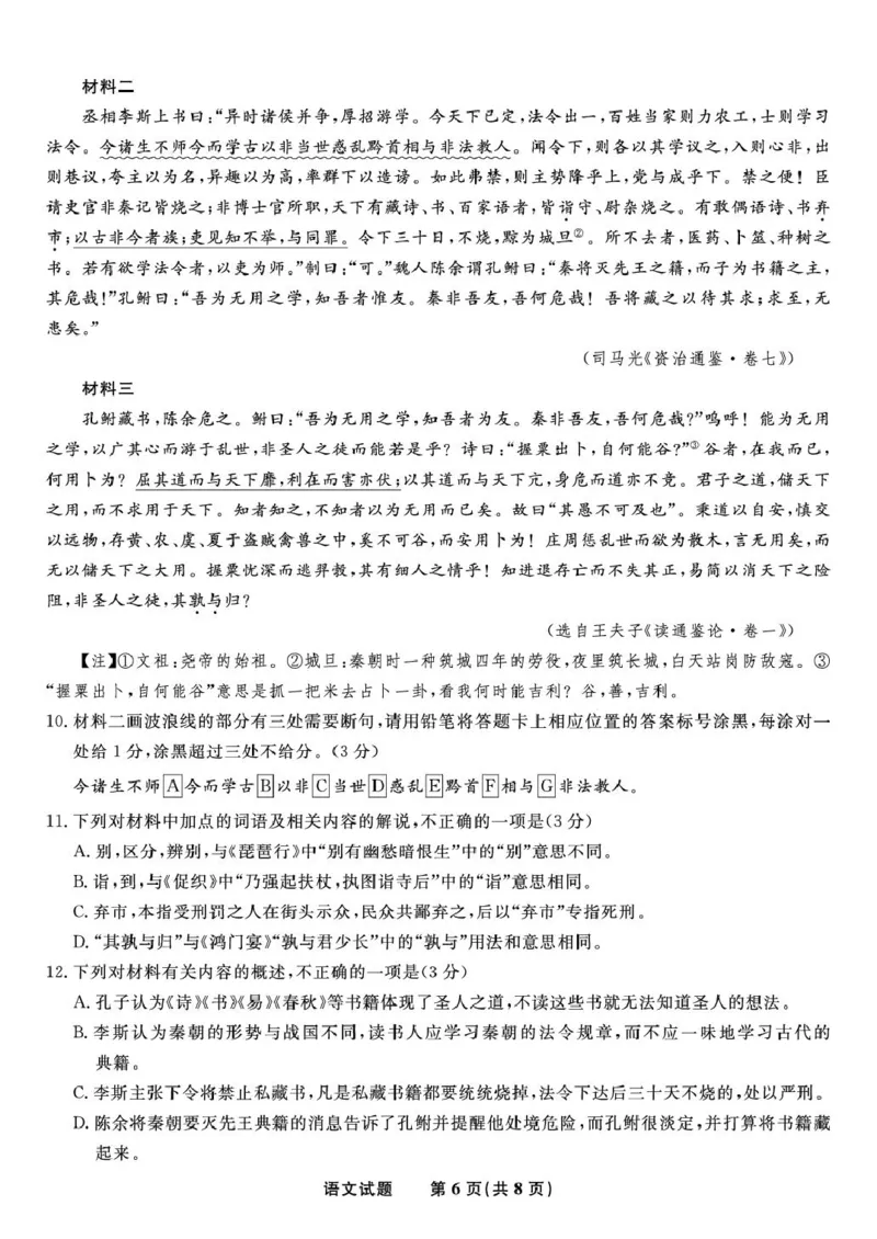 安庆一中2025年8月开学考语文试题）答案安庆一中2025年8月开学考语文试题_2025年8月_250827安徽安庆一中2026届高三上学期8月开学考试