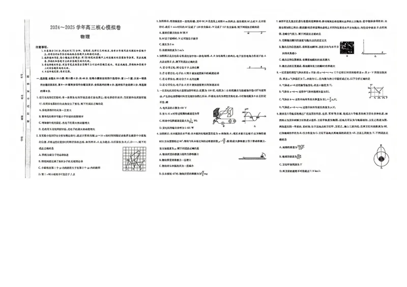 湖北省黄冈市2025届高三下学期核心预测卷物理_2025年2月_2502282025届高三下学期核心预测卷（全科）