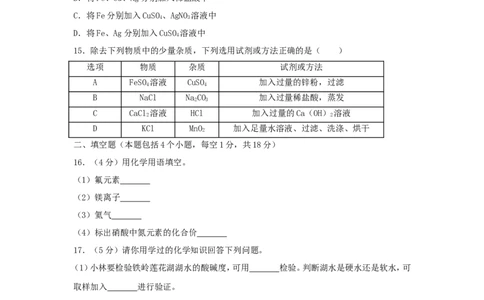 辽宁省铁岭市2018年中考化学真题试题（含答案）_中考真题_5.化学中考真题2015-2024年_2018中考真题卷（277份）