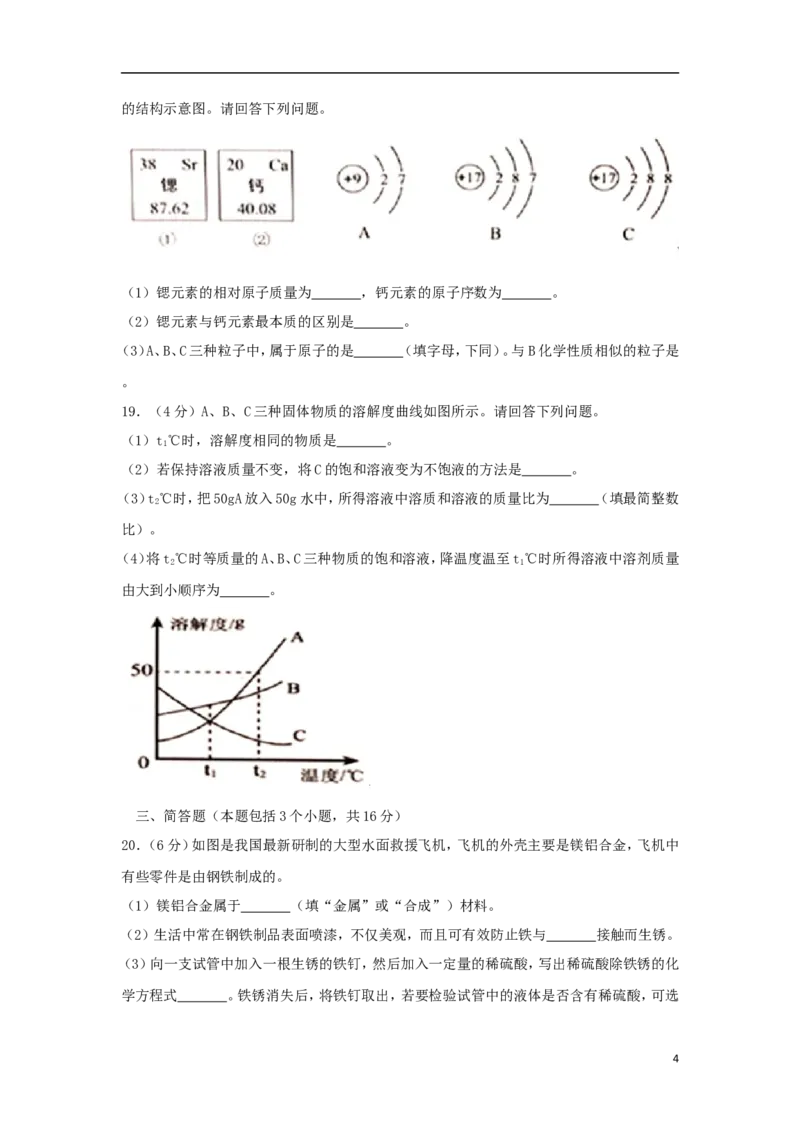 辽宁省铁岭市2018年中考化学真题试题（含答案）_中考真题_5.化学中考真题2015-2024年_2018中考真题卷（277份）