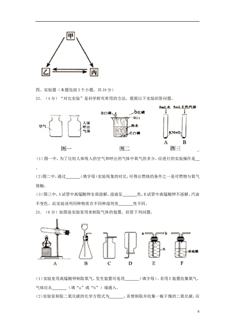 辽宁省铁岭市2018年中考化学真题试题（含答案）_中考真题_5.化学中考真题2015-2024年_2018中考真题卷（277份）