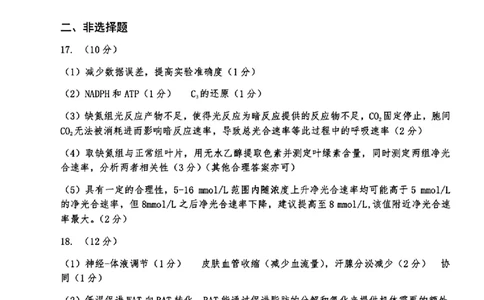 甘肃省兰州市2025届高三下学期诊断考试（一模）生物答案_2025年3月_250308甘肃省兰州市2025届高三下学期诊断考试（一模）（全科）