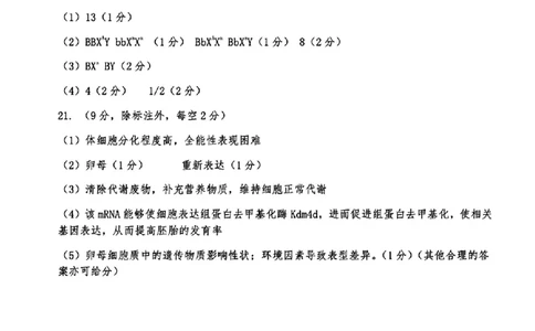 甘肃省兰州市2025届高三下学期诊断考试（一模）生物答案_2025年3月_250308甘肃省兰州市2025届高三下学期诊断考试（一模）（全科）