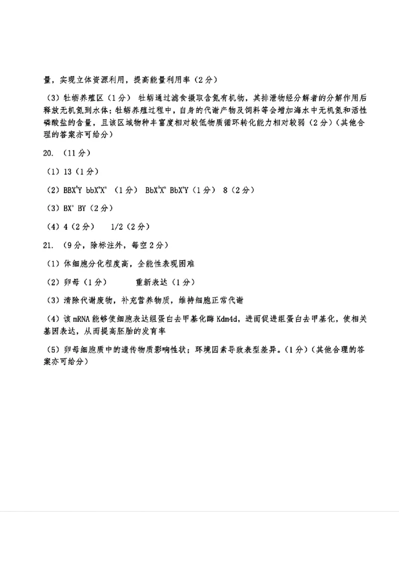 甘肃省兰州市2025届高三下学期诊断考试（一模）生物答案_2025年3月_250308甘肃省兰州市2025届高三下学期诊断考试（一模）（全科）
