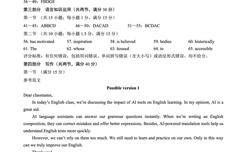 四川省（蓉城名校联盟）新高考2022级高三适应性考试英语答案_2025年5月_250516四川省（蓉城名校联盟）新高考2022级高三适应性考试（全科）