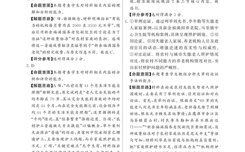河南省新未来2025-2026学年高三上学期11月大联考语文试题答案_2025年11月_251124河南省新未来大联考2026届高三上学期11月联合测评