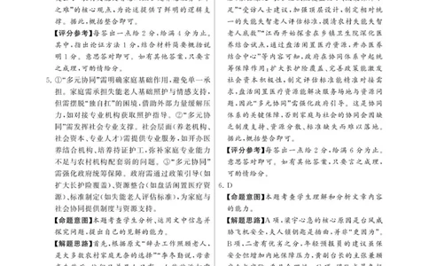 河南省新未来2025-2026学年高三上学期11月大联考语文试题答案_2025年11月_251124河南省新未来大联考2026届高三上学期11月联合测评