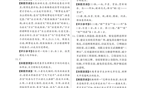 河南省新未来2025-2026学年高三上学期11月大联考语文试题答案_2025年11月_251124河南省新未来大联考2026届高三上学期11月联合测评