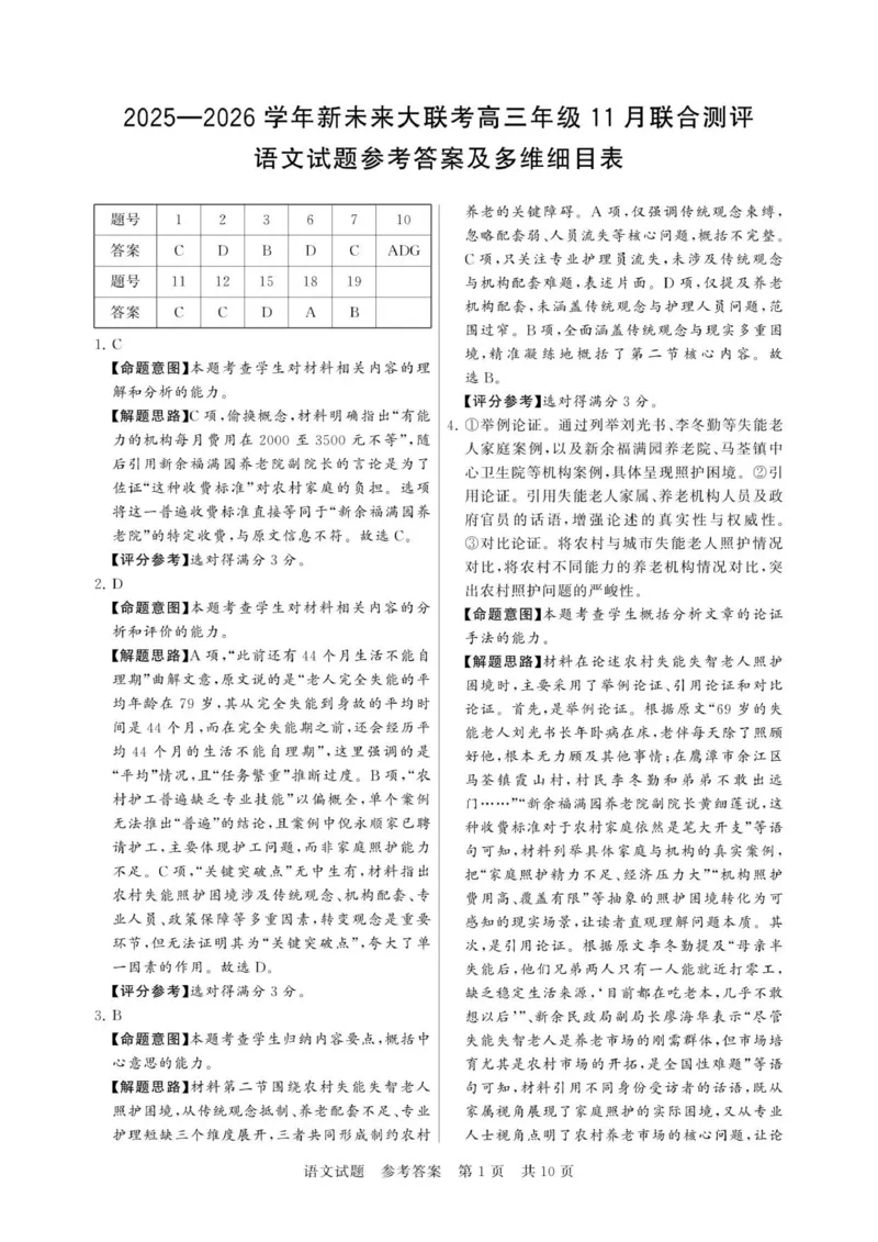 河南省新未来2025-2026学年高三上学期11月大联考语文试题答案_2025年11月_251124河南省新未来大联考2026届高三上学期11月联合测评